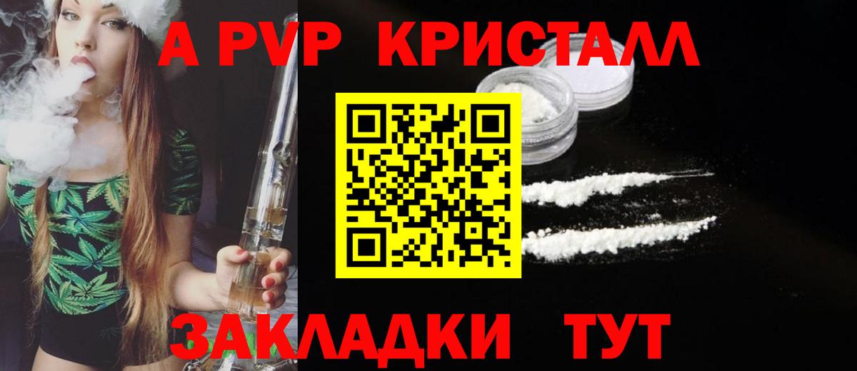 A PVP Соль  Вход с VPN  APVP  Alpha-PVP СК  наркотики  Шелехов 