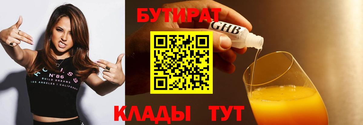 Шелехов  Бутират BDO  Вход с VPN 