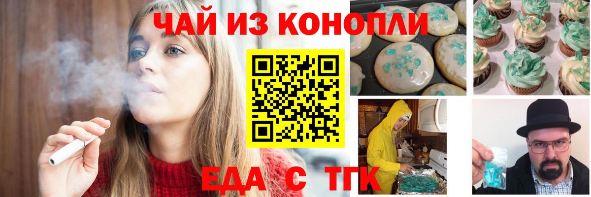 Cannafood марихуана Шелехов