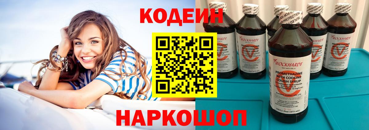 Шелехов  Codein Purple Drank  Вход с VPN 