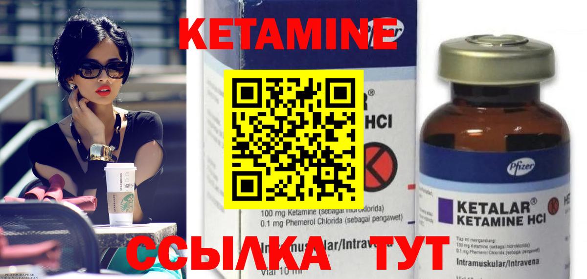 КЕТАМИН ketamine Шелехов