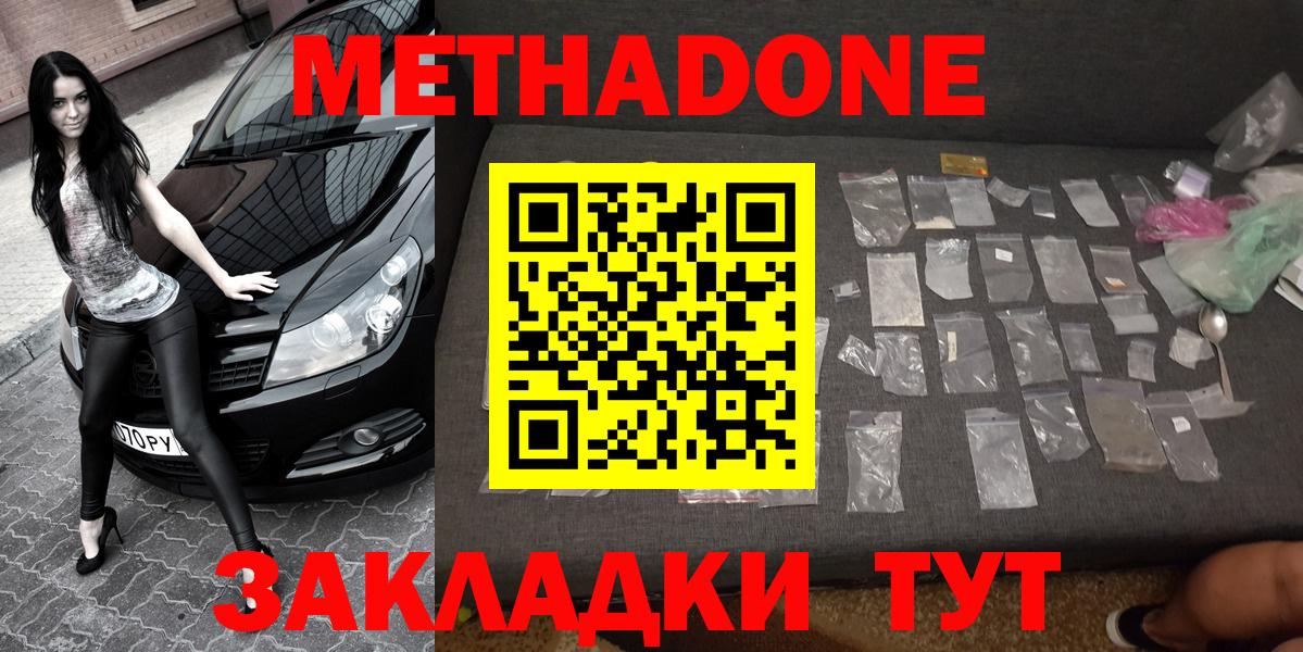 МЕТАДОН кристалл  OMG ONION  Шелехов  МЕТАДОН VHQ  Вход с VPN 