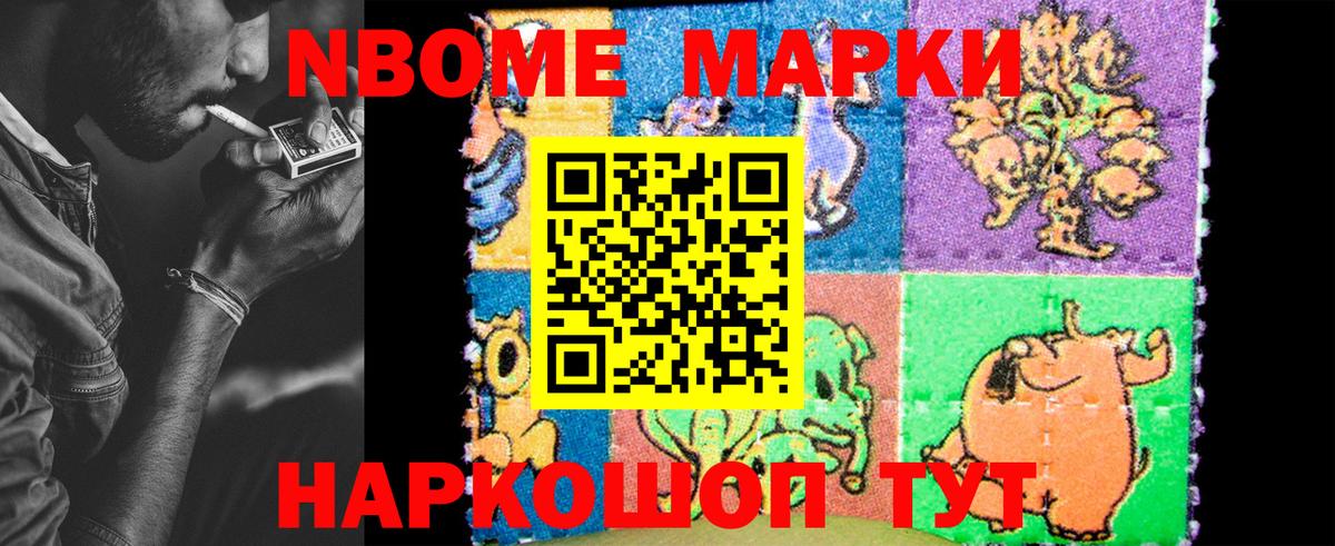 цена   Марки N-bome  Шелехов  Вход с VPN  Марки NBOMe 1,8мг 
